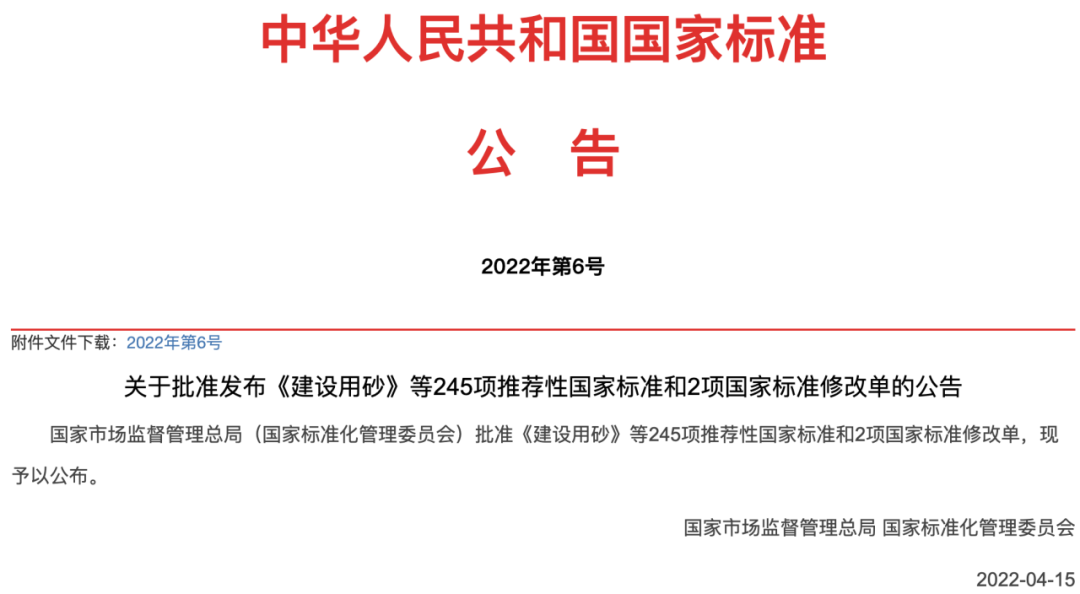 國家標準《智能井蓋》（GB/T 41401-2022）正式發(fā)布