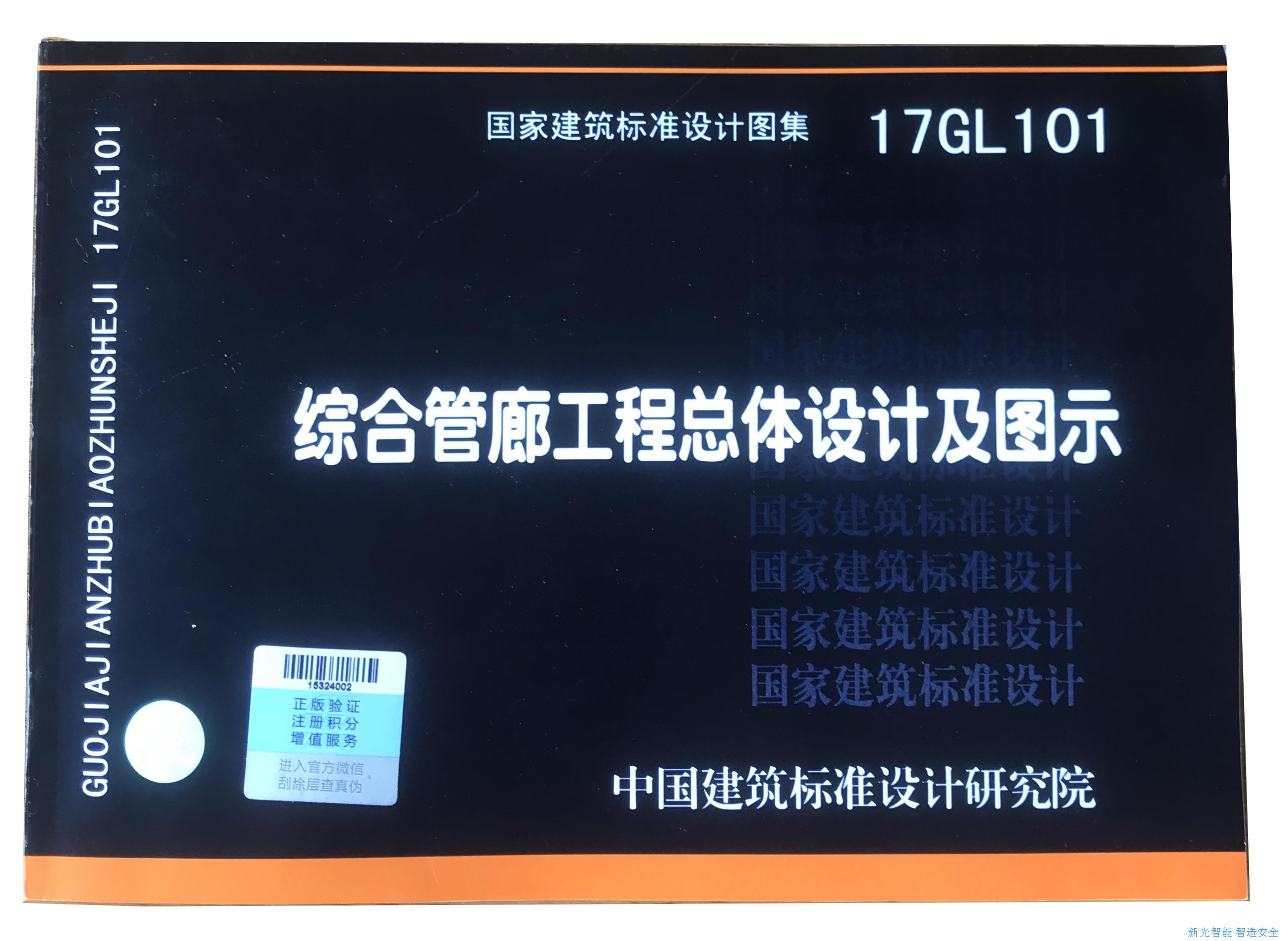 喜訊！湖南新光綜合管廊用智能井蓋入選國家建筑標(biāo)準(zhǔn)設(shè)計(jì)圖集