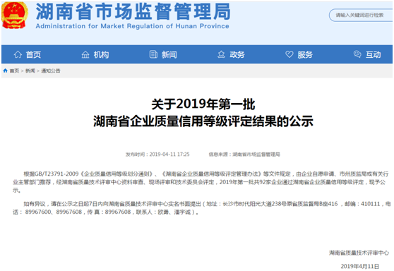 湖南新光喜獲2019年第一批湖南省企業(yè)質(zhì)量信用等級(jí)3A證書